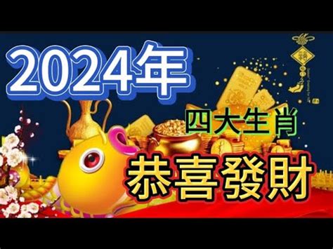 2024年是什麼生肖年